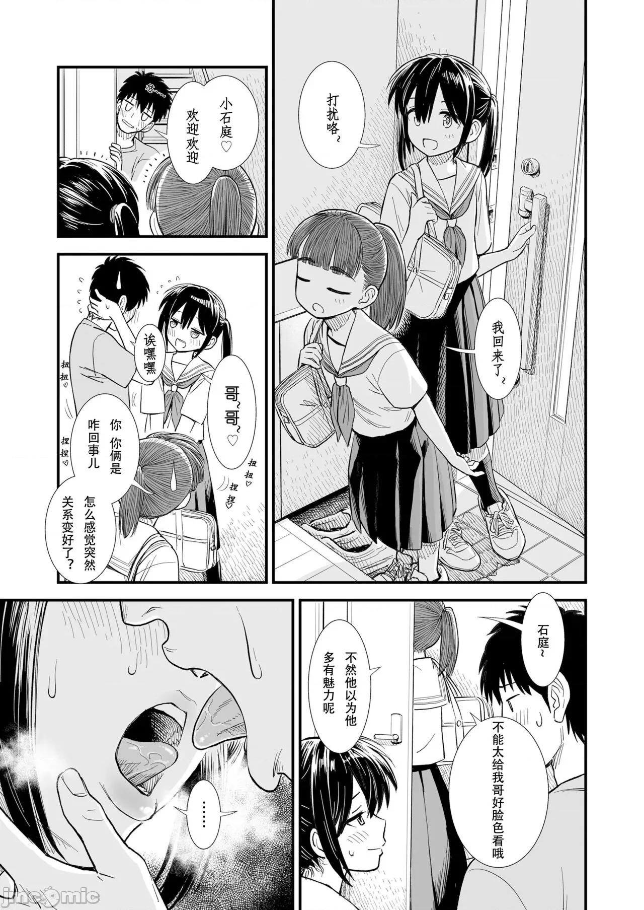 石庭酱和我 小石庭与我 第5话《夏至》[zypressen个人汉化] [砂漠] セキレイちゃんと僕 第5话「夏の访れ」 (COMIC LO 2024年6月号) 第3页