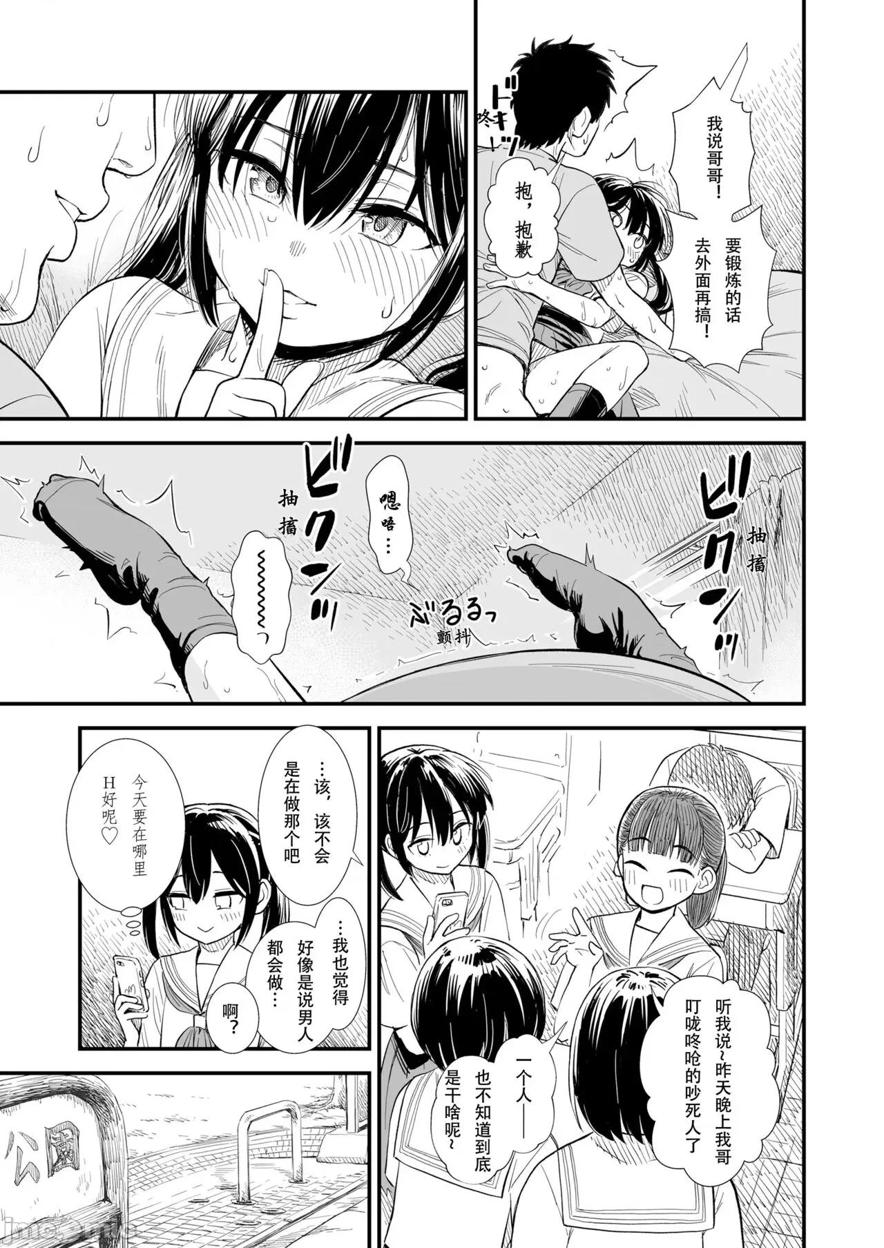 石庭酱和我 小石庭与我 第5话《夏至》[zypressen个人汉化] [砂漠] セキレイちゃんと僕 第5话「夏の访れ」 (COMIC LO 2024年6月号) 第7页