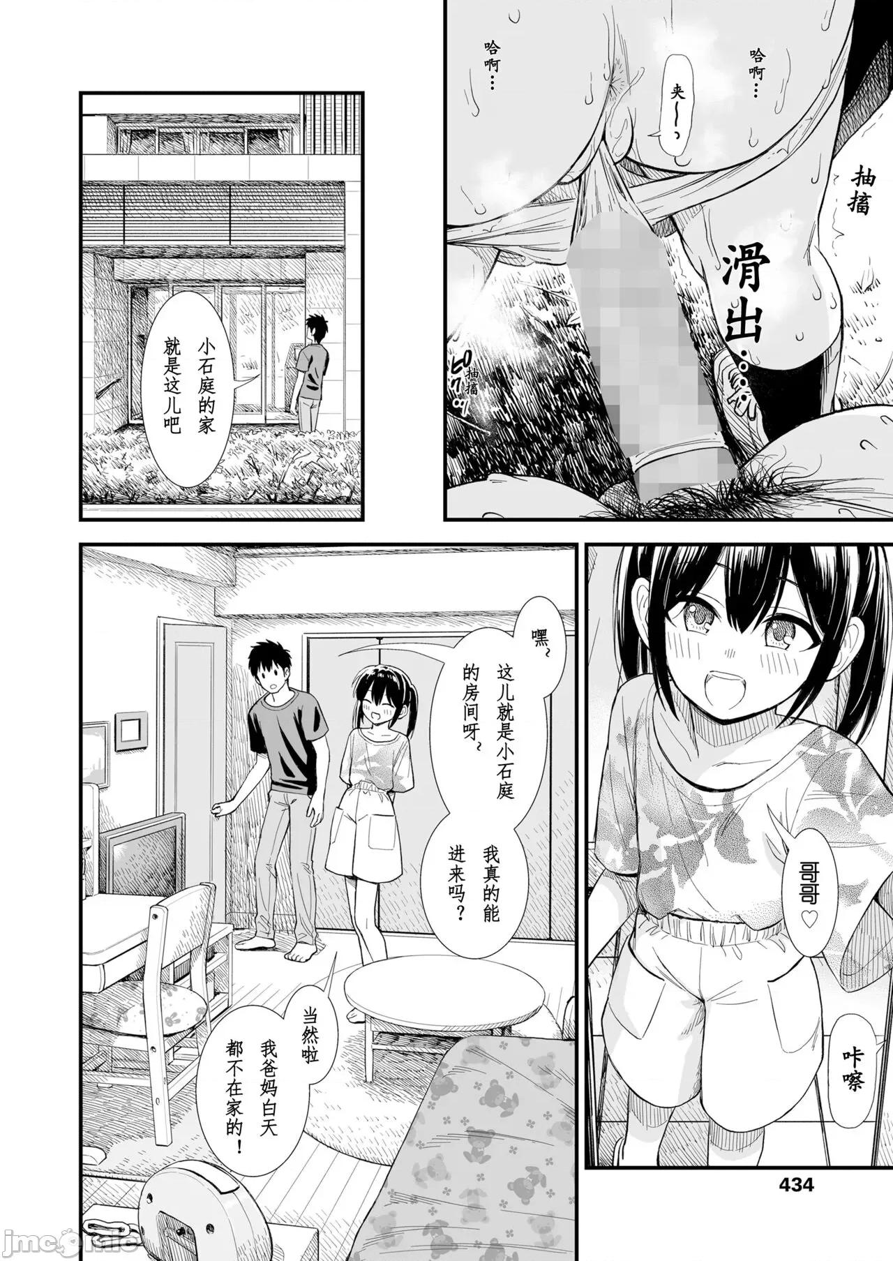 石庭酱和我 小石庭与我 第5话《夏至》[zypressen个人汉化] [砂漠] セキレイちゃんと僕 第5话「夏の访れ」 (COMIC LO 2024年6月号) 第10页