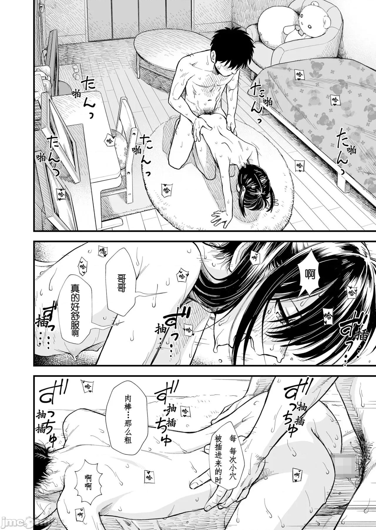 石庭酱和我 小石庭与我 第5话《夏至》[zypressen个人汉化] [砂漠] セキレイちゃんと僕 第5话「夏の访れ」 (COMIC LO 2024年6月号) 第16页
