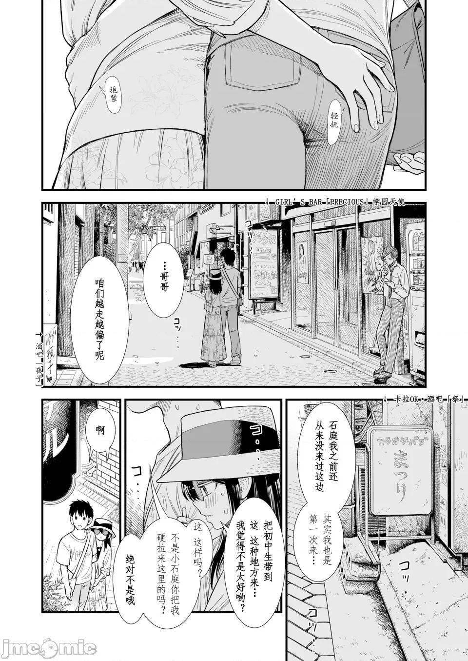 石庭酱和我 [砂漠] セキレイちゃんと僕 第6话「ふたりの世界」 (COMIC LO 2024年8月号) [zypressen个人汉化] [DL版] 第4页