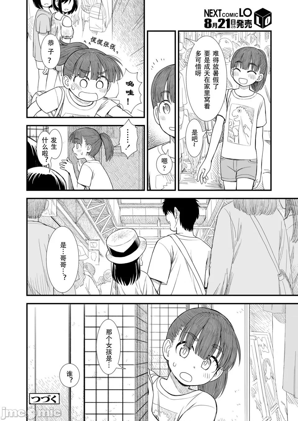 石庭酱和我 [砂漠] セキレイちゃんと僕 第6话「ふたりの世界」 (COMIC LO 2024年8月号) [zypressen个人汉化] [DL版] 第20页