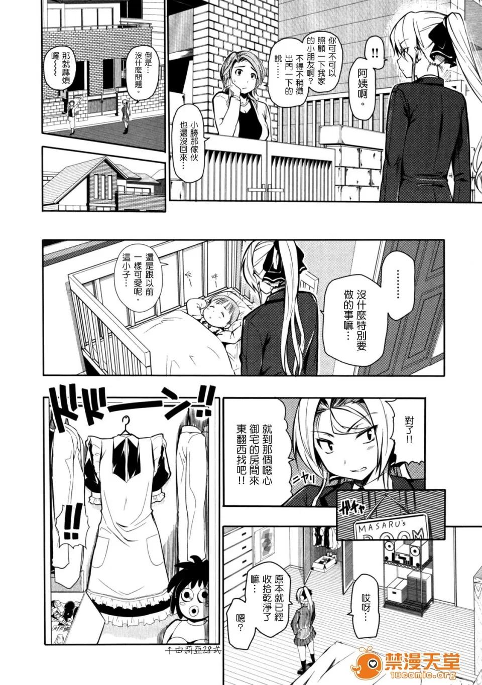 めんくい！ [tosh(佐伯俊)] めんくい！ [无修正] [中国语] 第32页