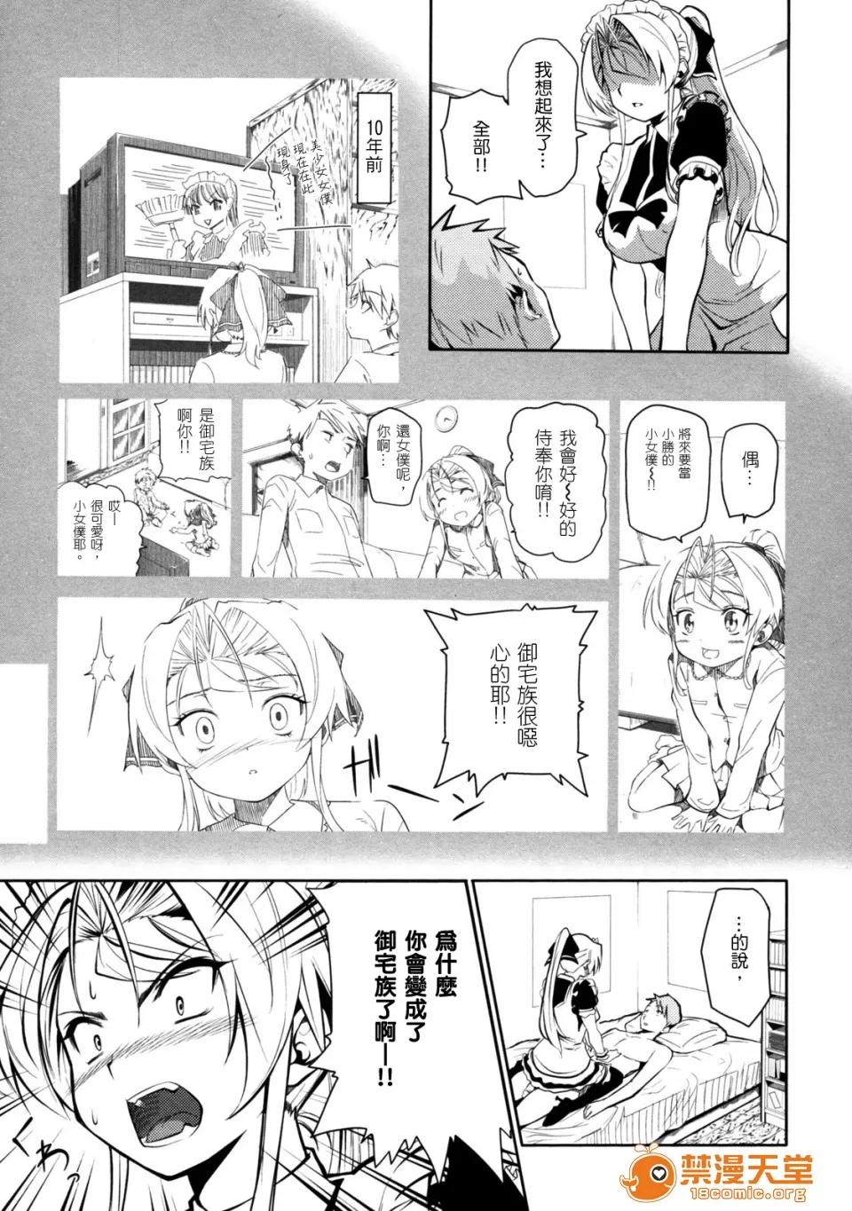 めんくい！ [tosh(佐伯俊)] めんくい！ [无修正] [中国语] 第39页