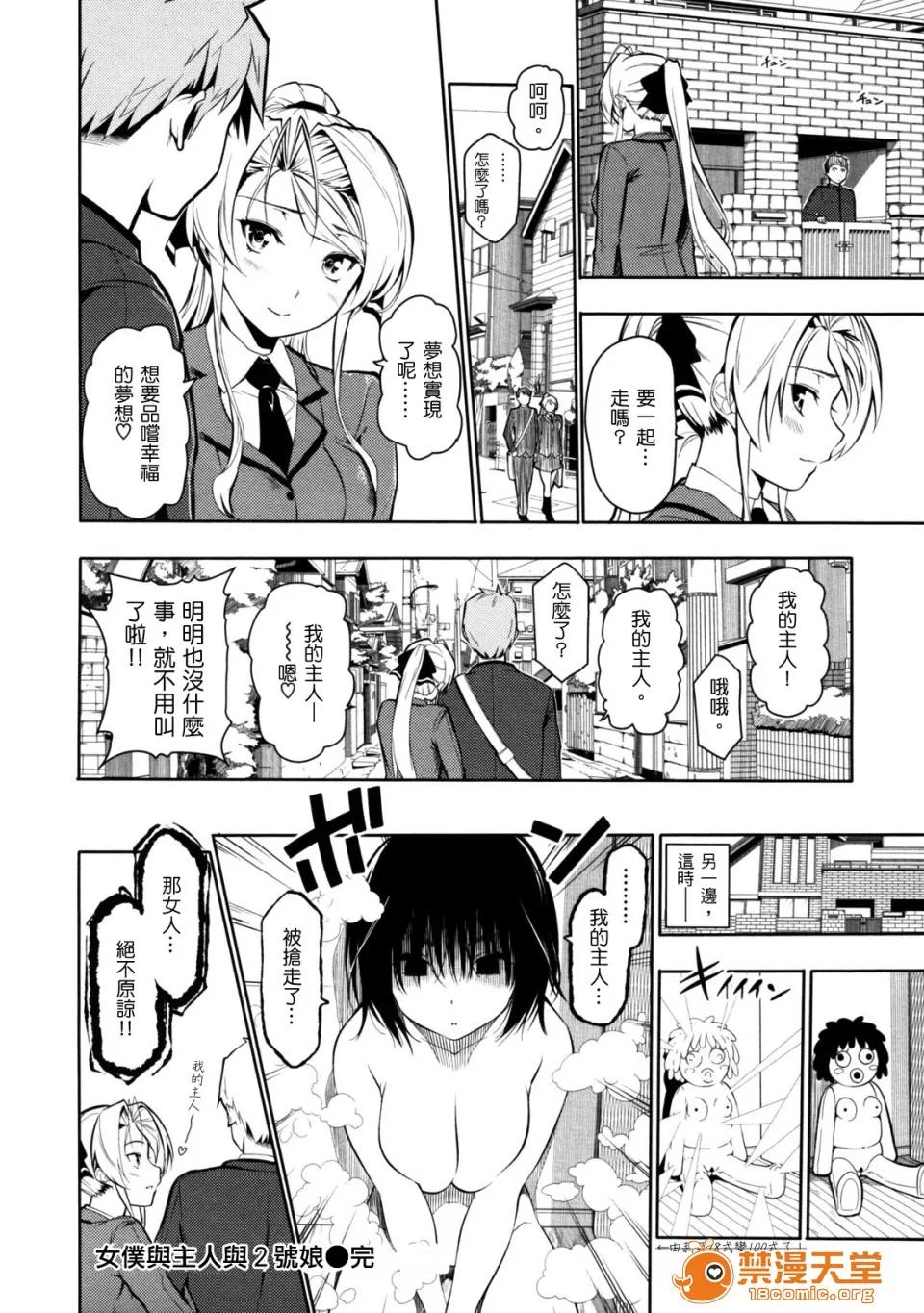 めんくい！ [tosh(佐伯俊)] めんくい！ [无修正] [中国语] 第46页
