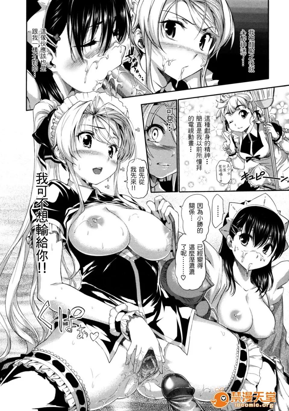 めんくい！ [tosh(佐伯俊)] めんくい！ [无修正] [中国语] 第68页