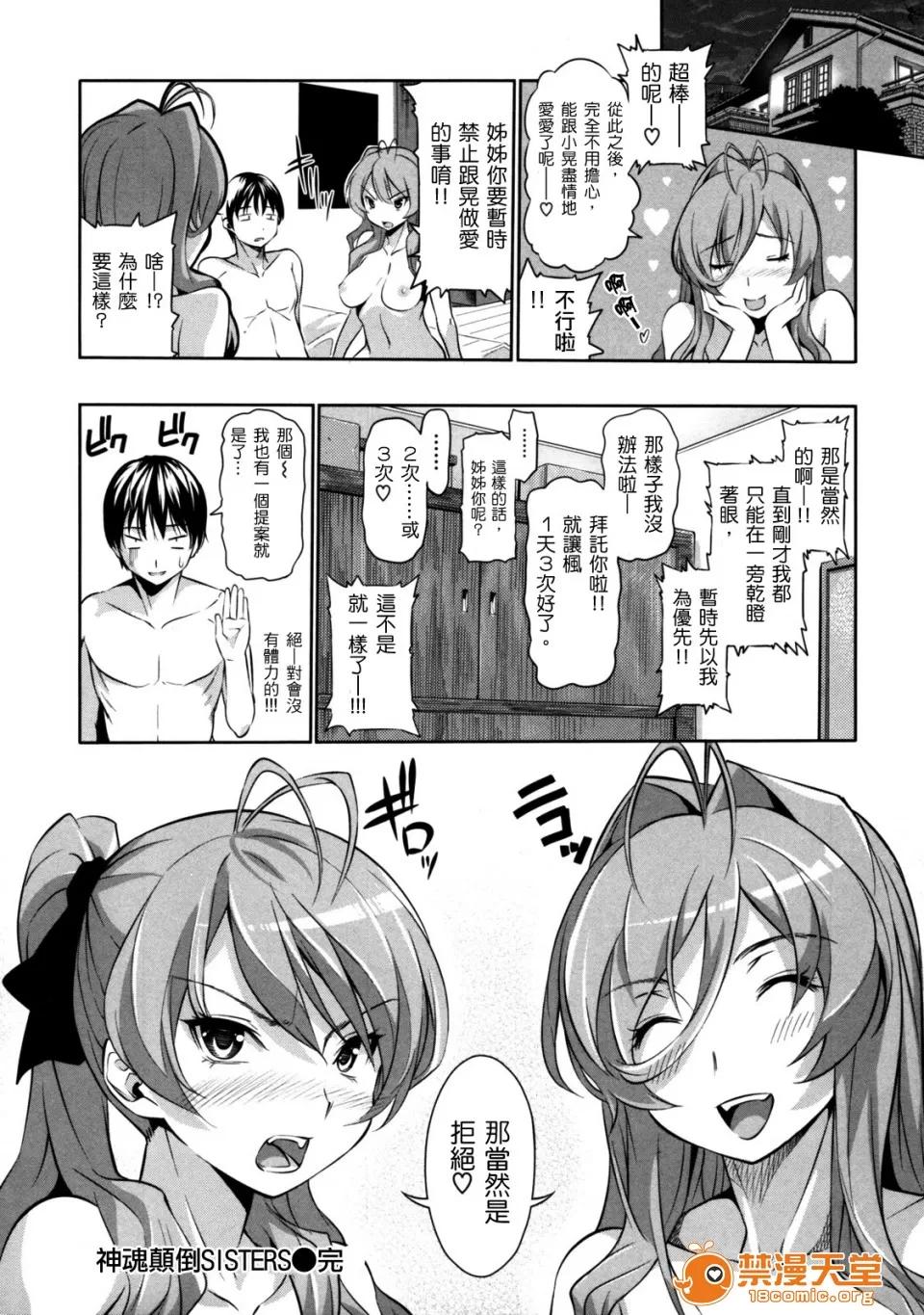 めんくい！ [tosh(佐伯俊)] めんくい！ [无修正] [中国语] 第116页
