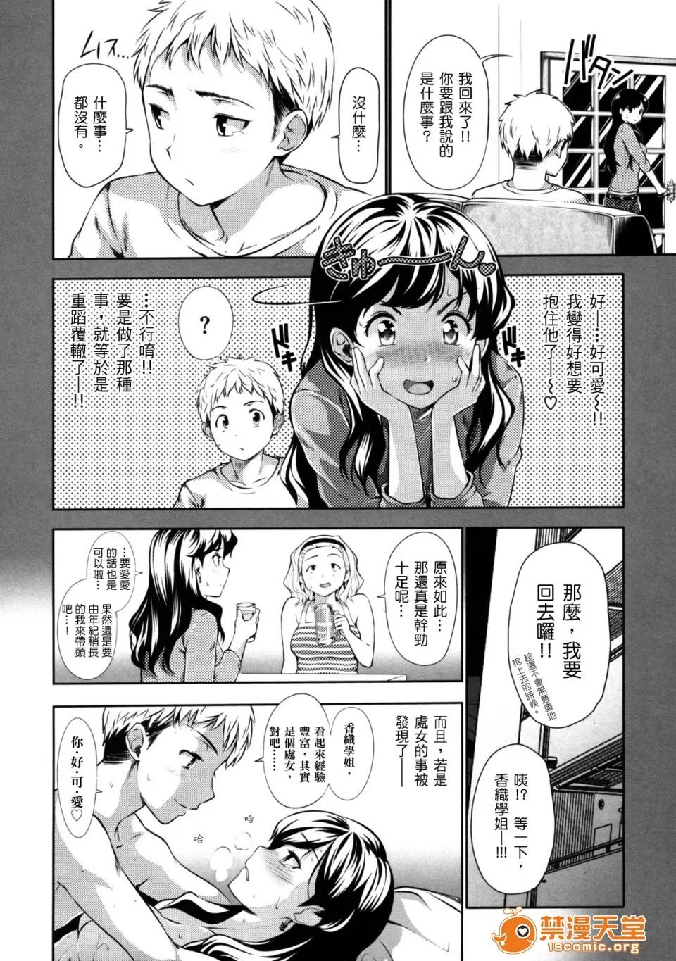 めんくい！ [tosh(佐伯俊)] めんくい！ [无修正] [中国语] 第175页