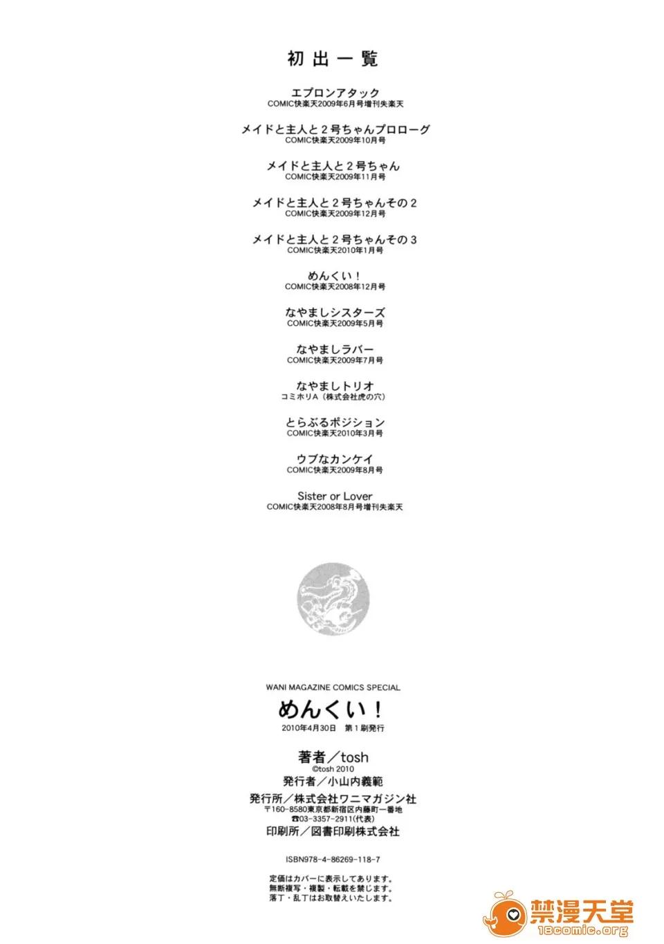 めんくい！ [tosh(佐伯俊)] めんくい！ [无修正] [中国语] 第207页