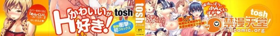 めんくい！ [tosh(佐伯俊)] めんくい！ [无修正] [中国语] 第210页
