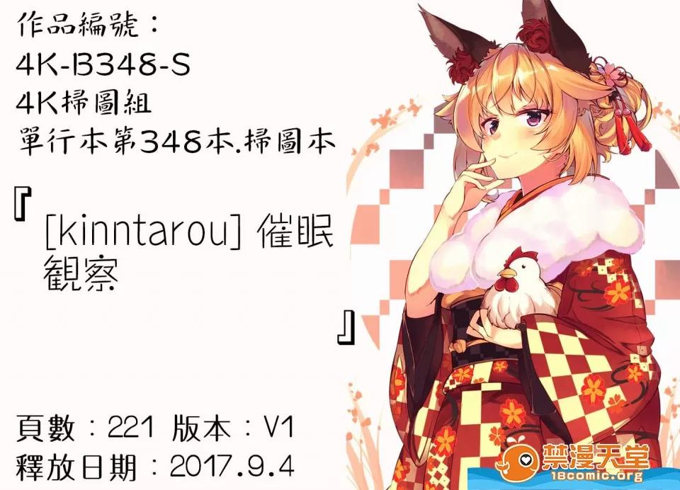 kinntarou [kinntarou][催眠诊察] 第182页