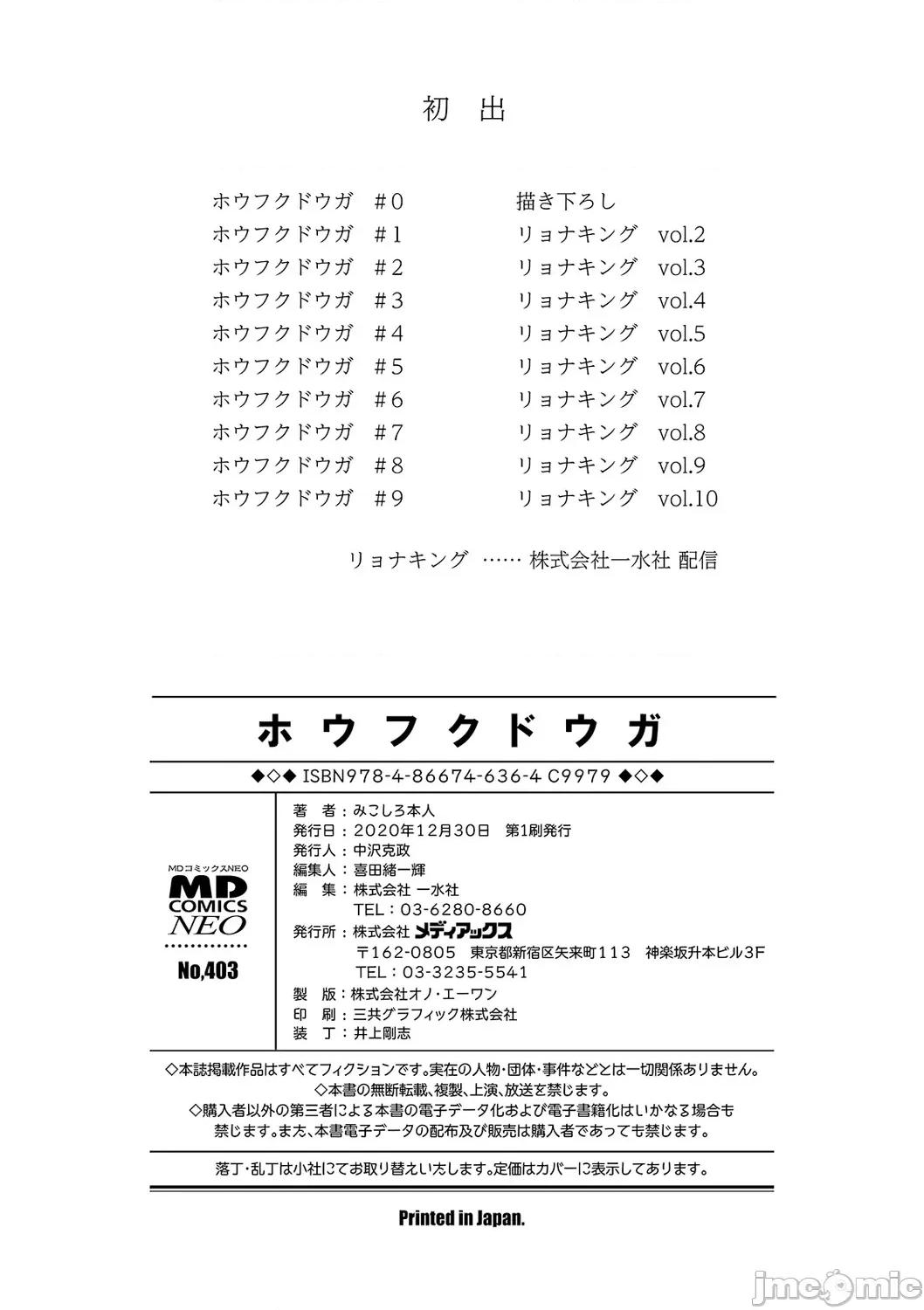 ホウフクドウガ [みこしろ本人] ホウフクドウガ [中国翻译] [个人整合版] 第198页