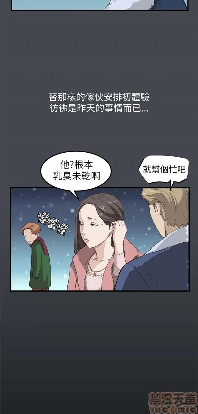 乖张学妹 乖张学妹/诗恩 02 第13页