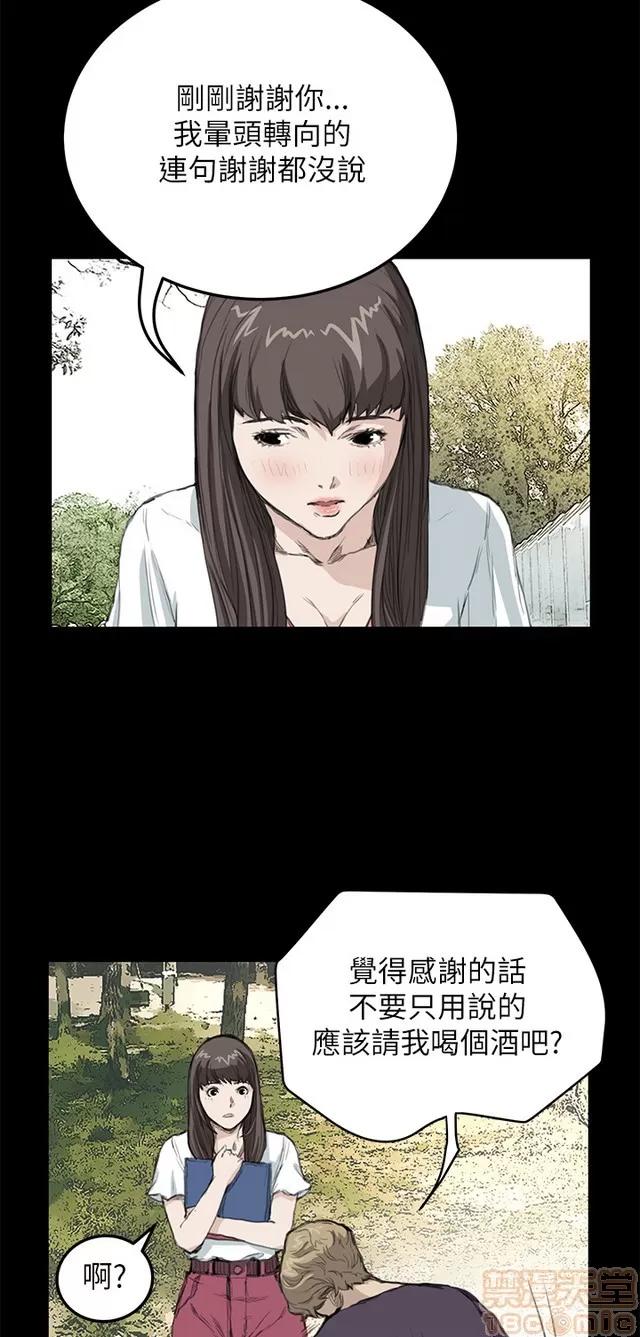 乖张学妹 乖张学妹/诗恩 02 第17页