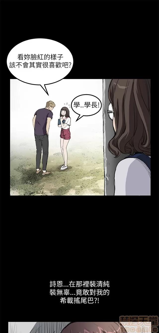 乖张学妹 乖张学妹/诗恩 02 第19页