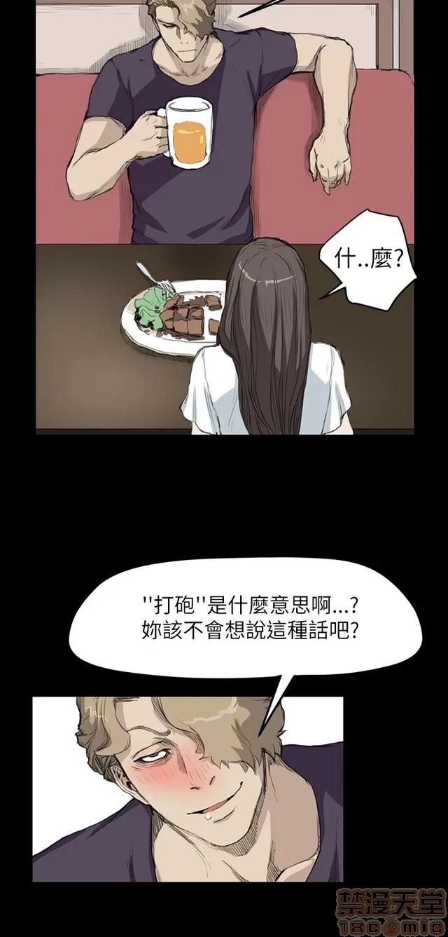 乖张学妹 乖张学妹/诗恩 02 第29页