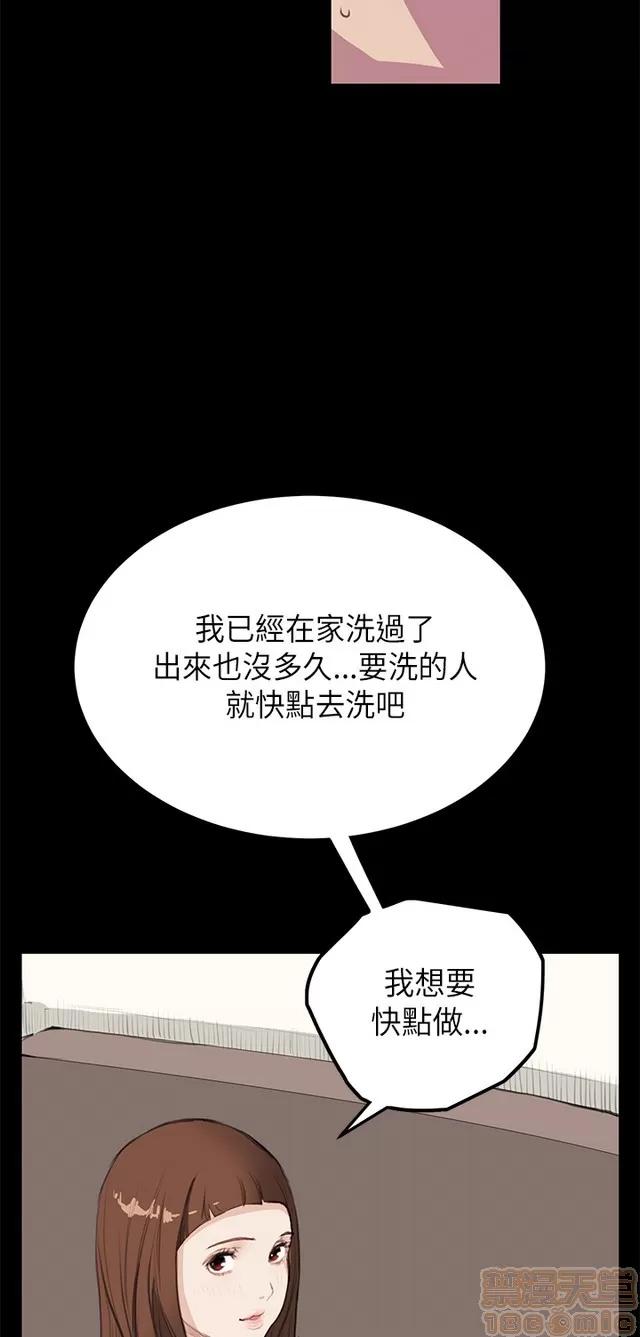 乖张学妹 乖张学妹/诗恩 02 第74页