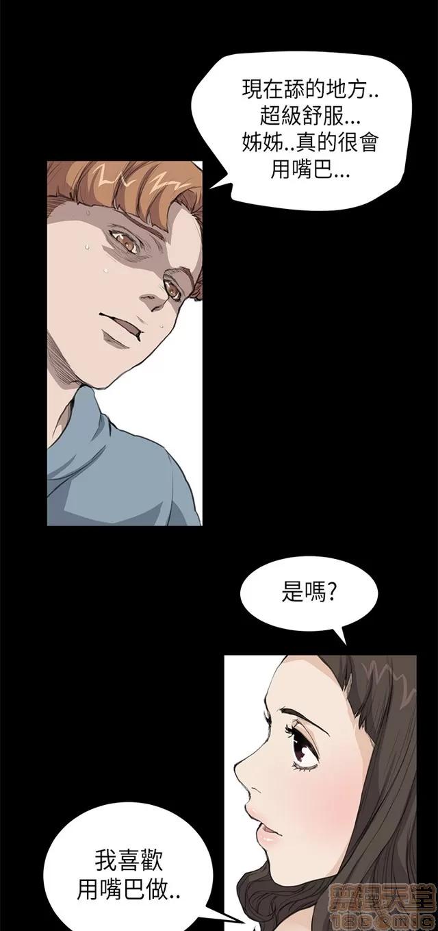 乖张学妹 乖张学妹/诗恩 02 第97页