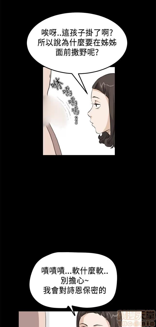 乖张学妹 乖张学妹/诗恩 02 第116页