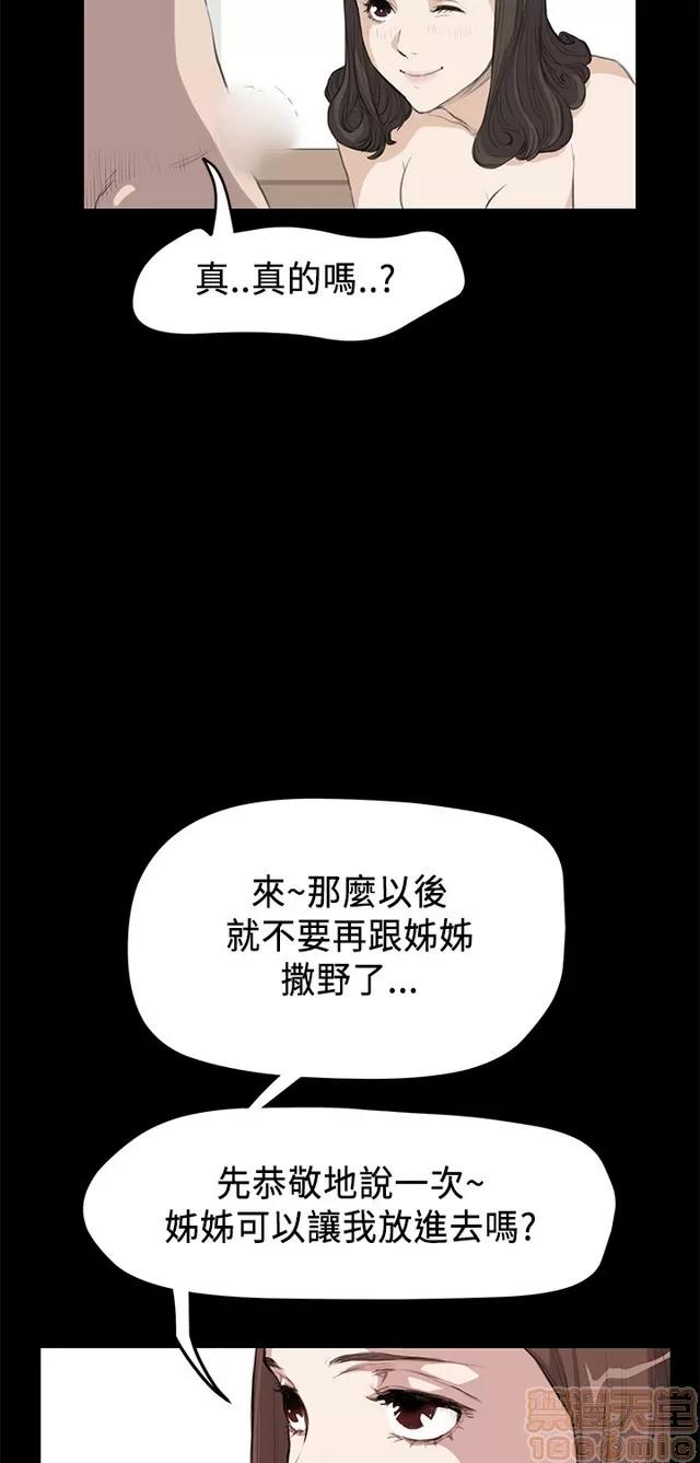 乖张学妹 乖张学妹/诗恩 02 第117页