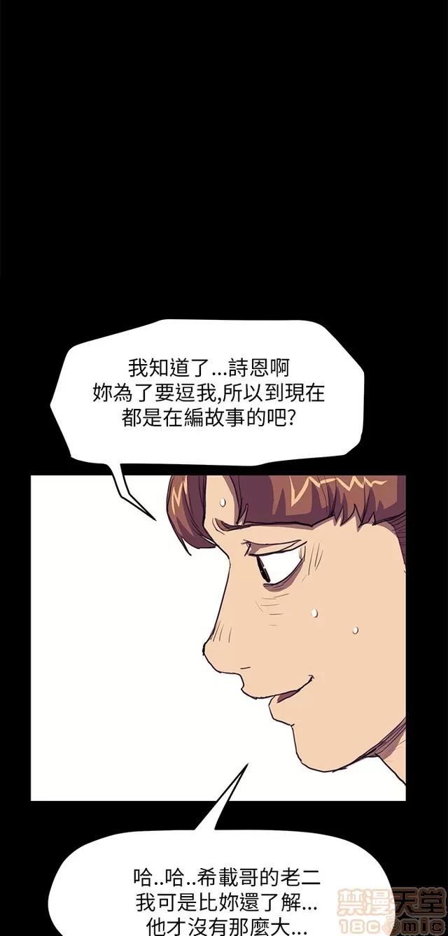 乖张学妹 乖张学妹/诗恩 03 第51页