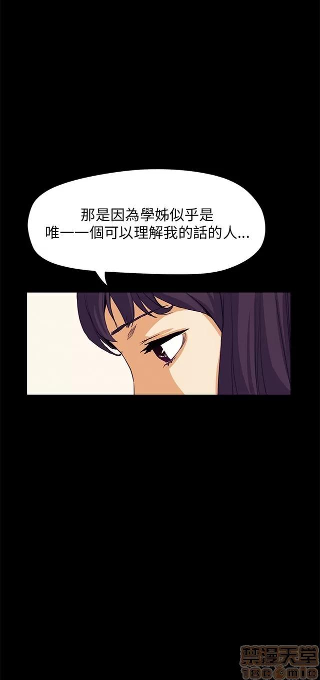 乖张学妹 乖张学妹/诗恩 03 第85页