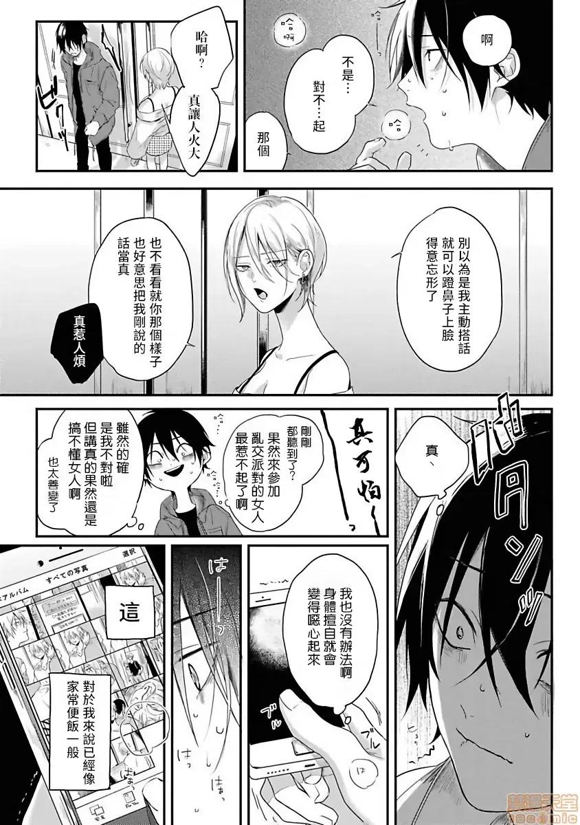 1-2 [拾荒者汉化组][转はくと] ヤバいやつに好かれた话 1-2 第10页