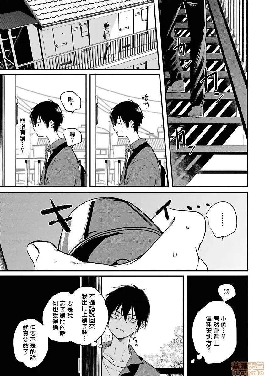 1-2 ヤバいやつに好かれた话 3 第4页