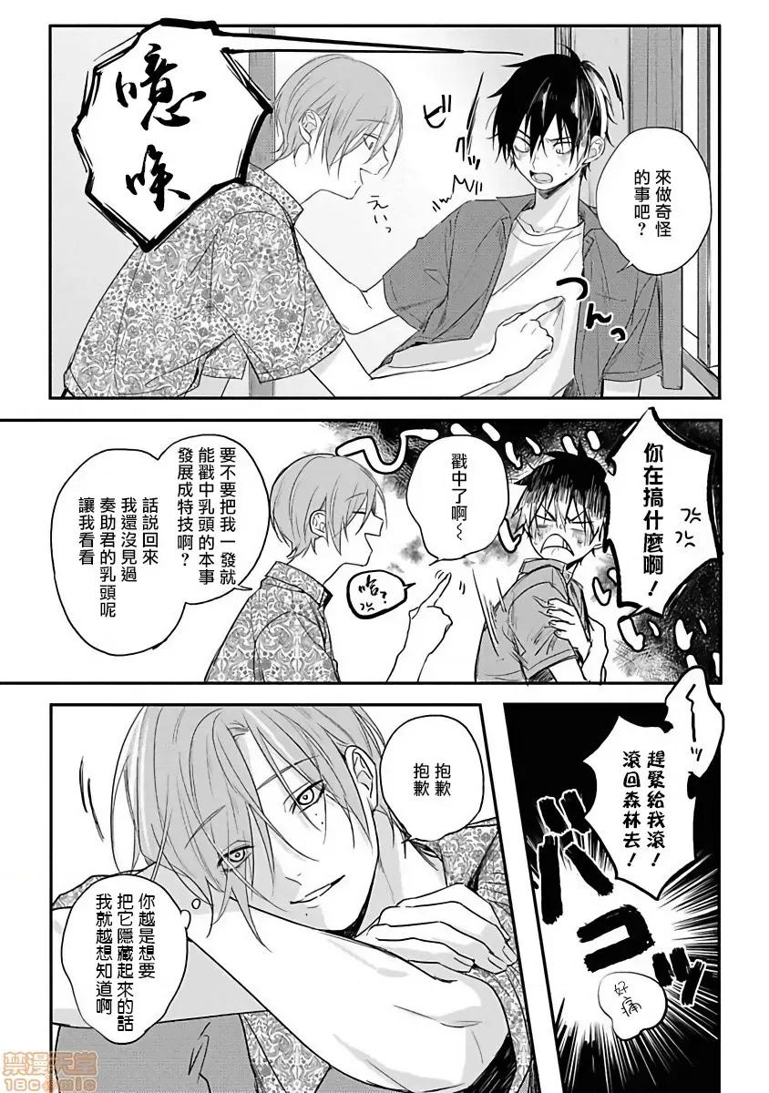1-2 ヤバいやつに好かれた话 3 第10页