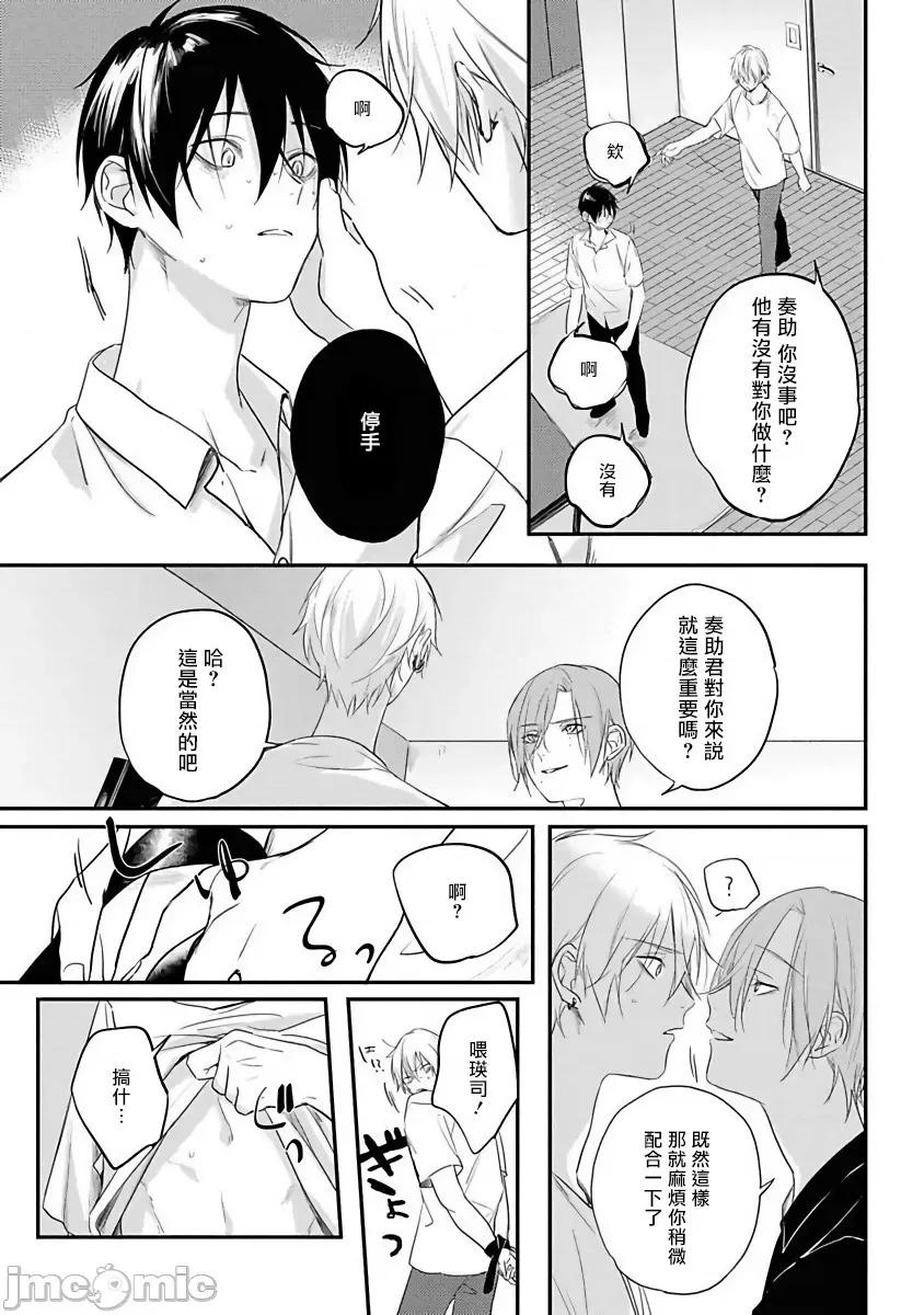 1-2 ヤバいやつに好かれた话 4 第4页