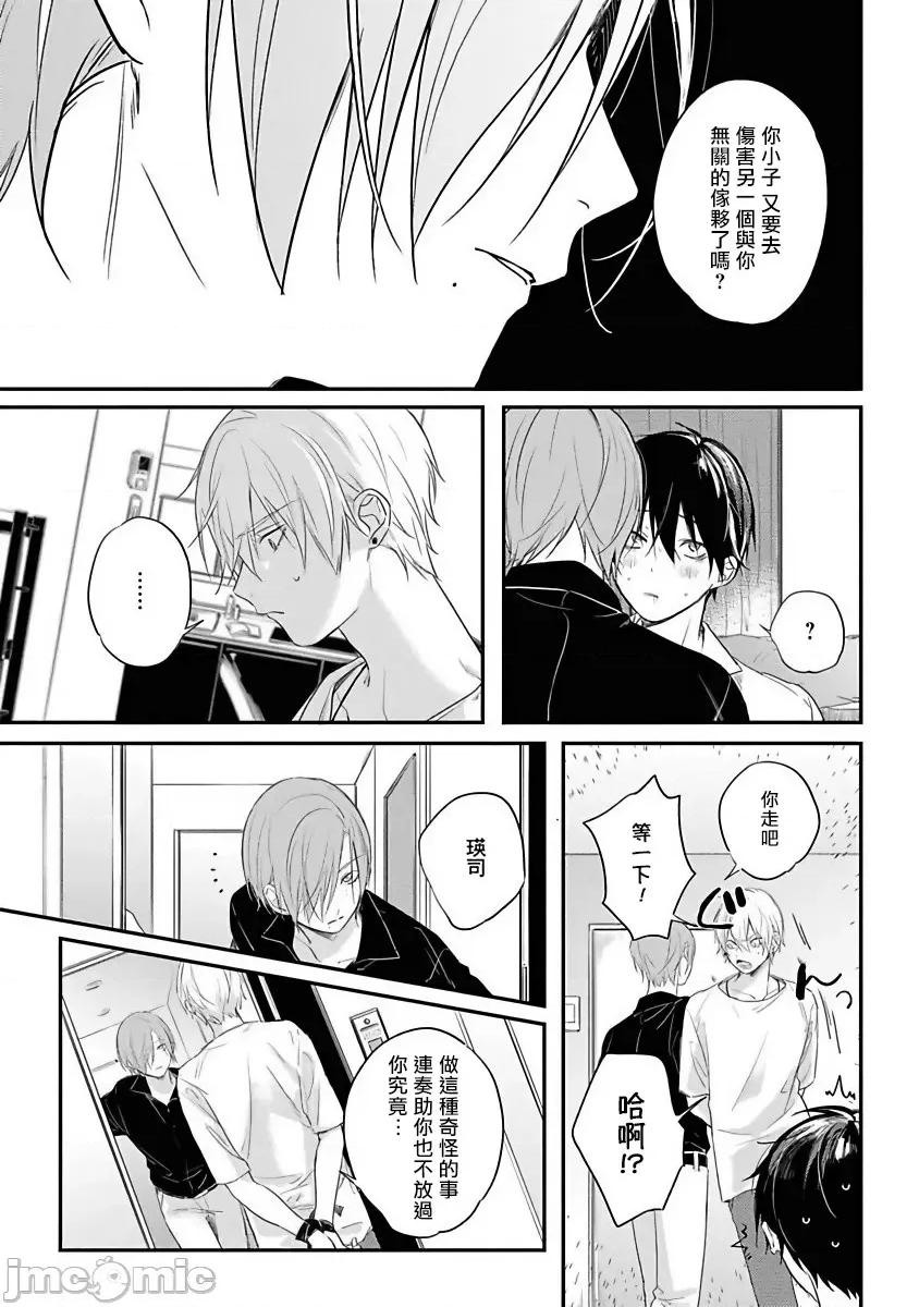 1-2 ヤバいやつに好かれた话 4 第10页