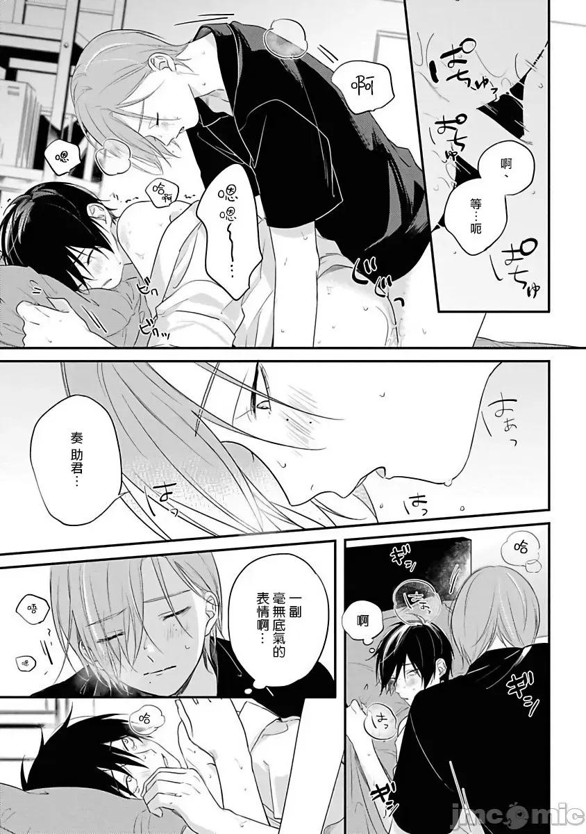 1-2 ヤバいやつに好かれた话 4 第20页
