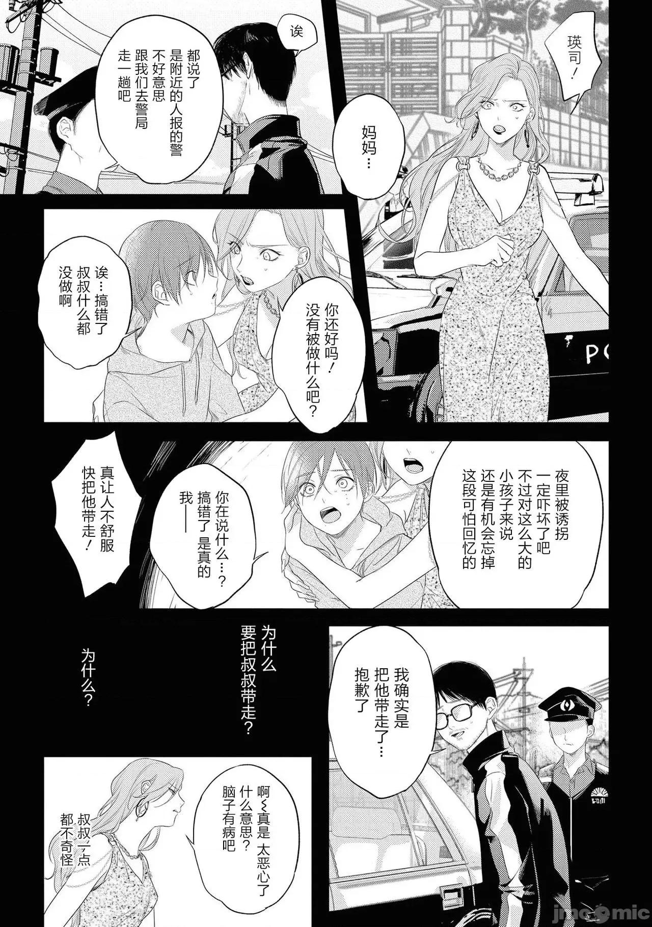 1-2 ヤバいやつに好かれた话 5 第4页