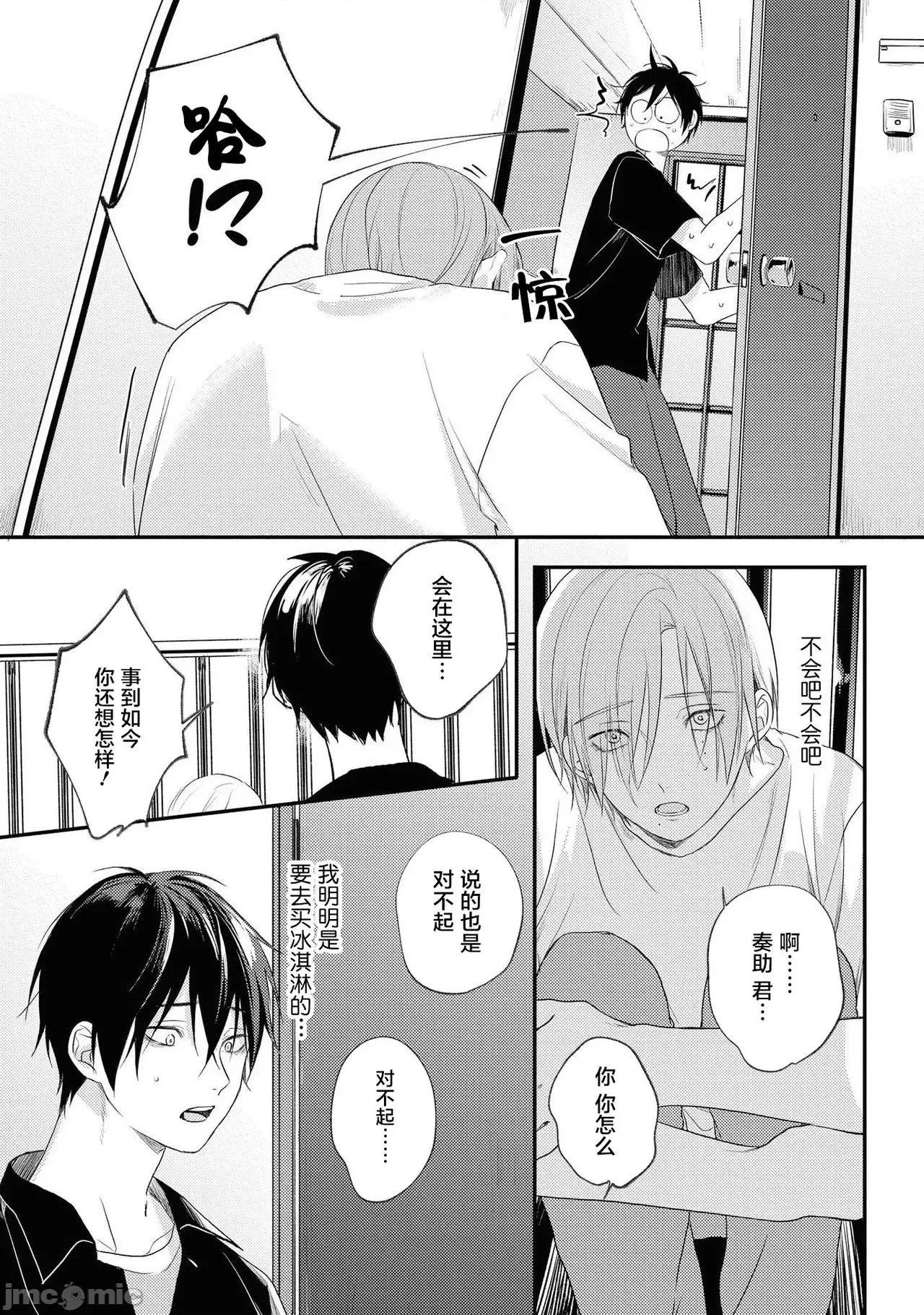 1-2 ヤバいやつに好かれた话 5 第10页