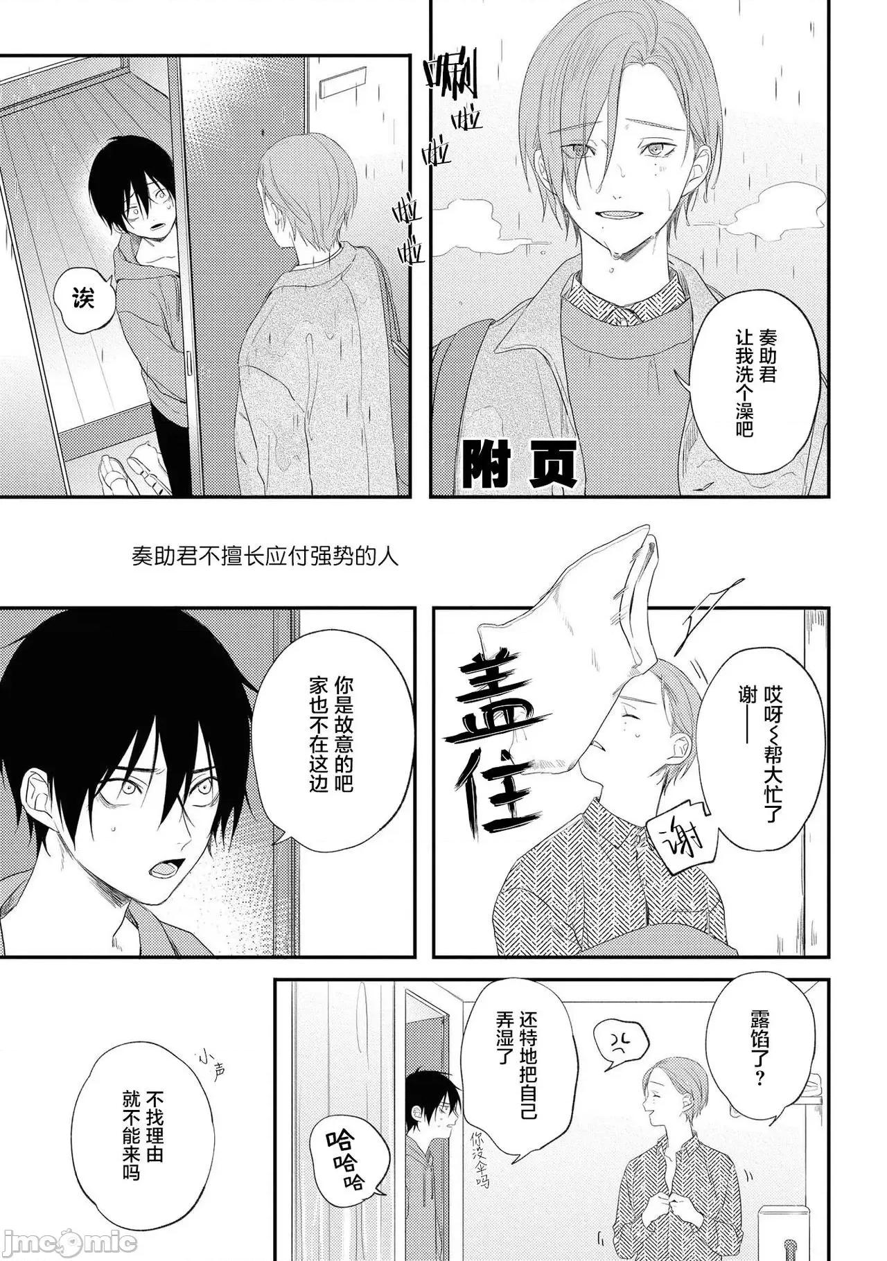 1-2 ヤバいやつに好かれた话 5 第33页