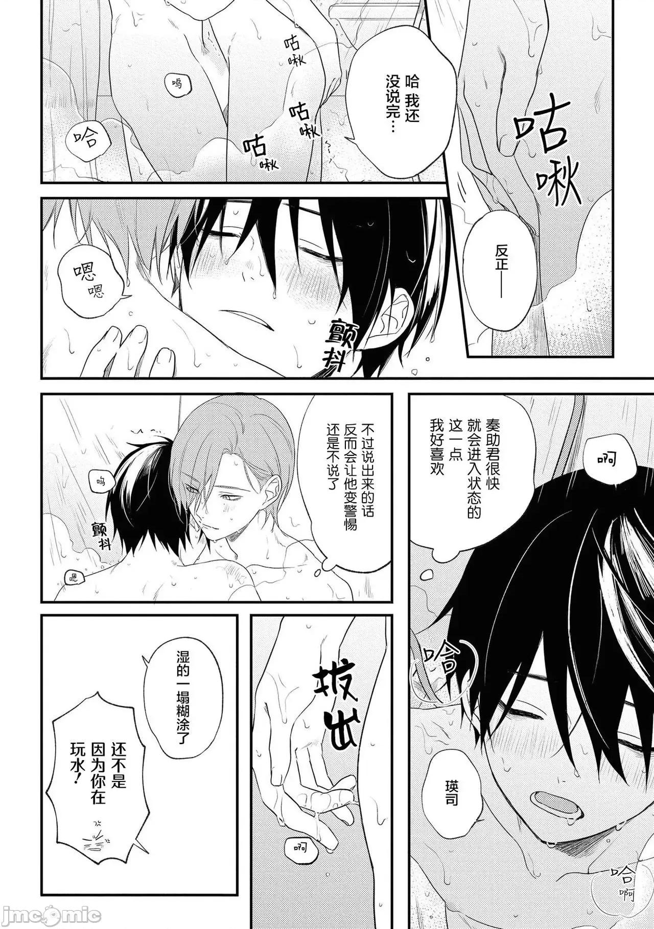 1-2 ヤバいやつに好かれた话 5 第36页