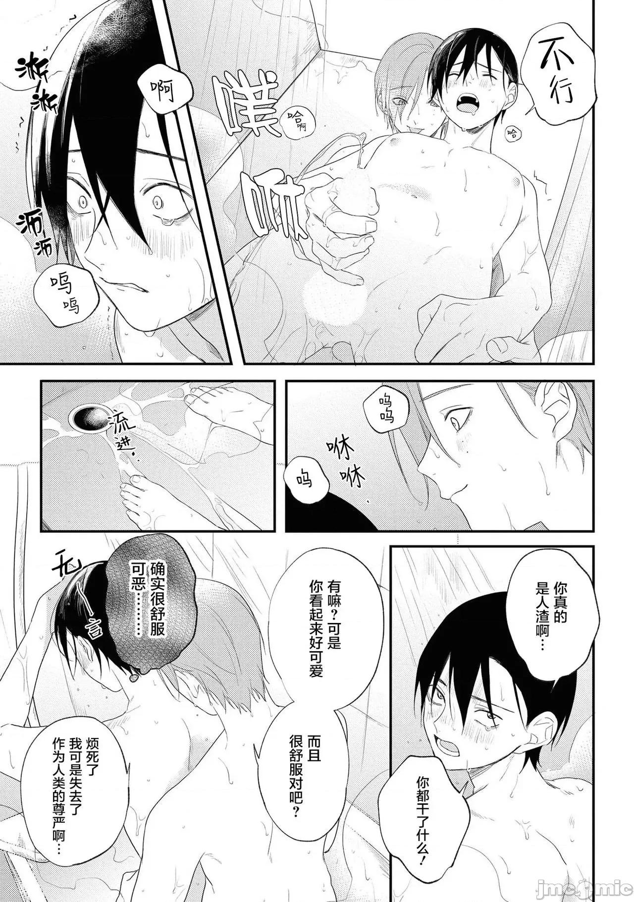 1-2 ヤバいやつに好かれた话 5 第41页
