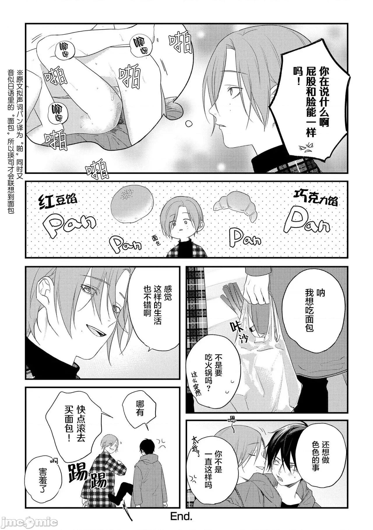 1-2 ヤバいやつに好かれた话 5 第45页