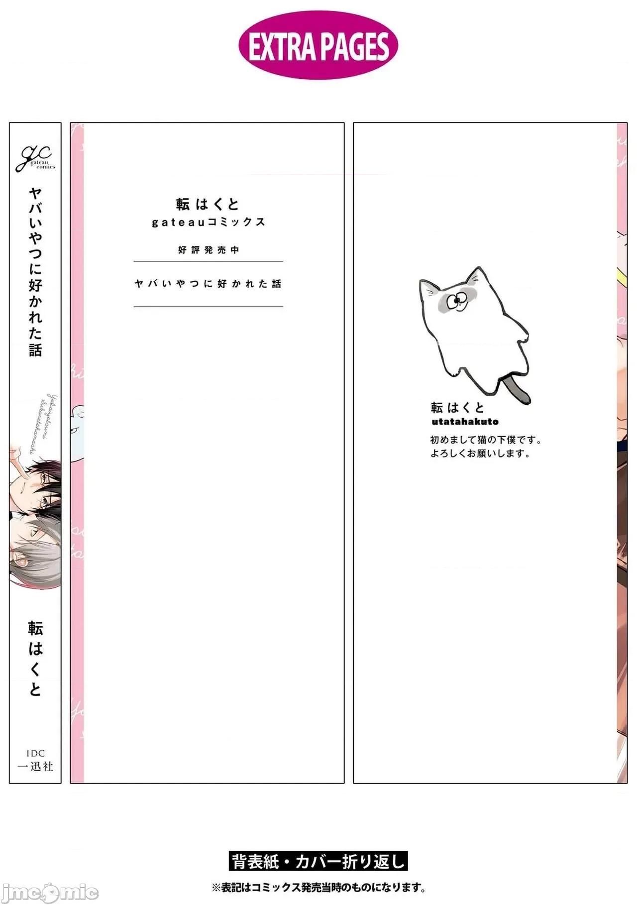 1-2 ヤバいやつに好かれた话 5 第48页