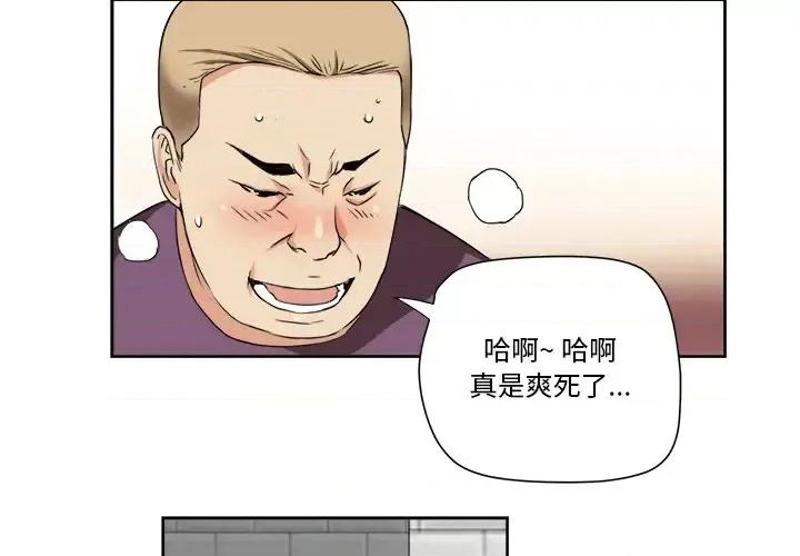 夺爱秘密计画 梦幻洗车场-第 2 话 第4页