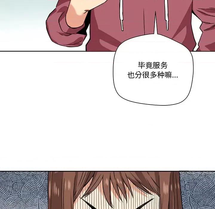 夺爱秘密计画 梦幻洗车场-第 2 话 第19页