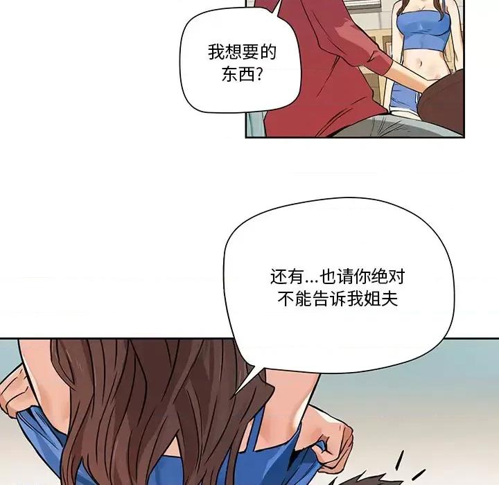 夺爱秘密计画 梦幻洗车场-第 2 话 第22页