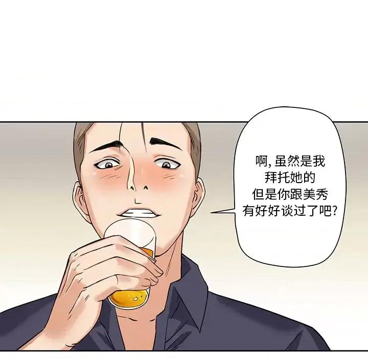 夺爱秘密计画 梦幻洗车场-第 2 话 第34页