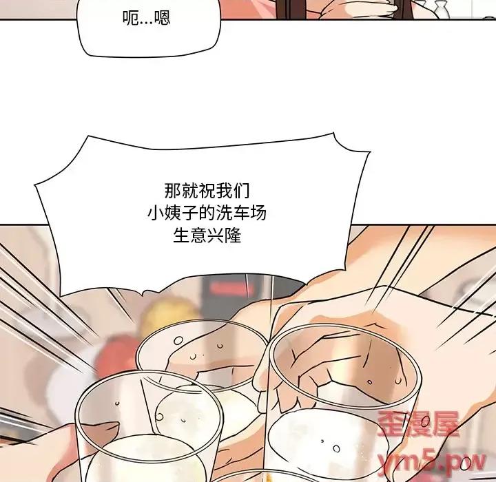夺爱秘密计画 梦幻洗车场-第 2 话 第36页