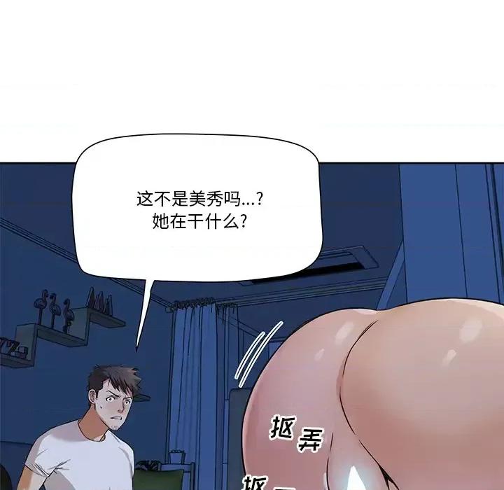 夺爱秘密计画 梦幻洗车场-第 2 话 第43页