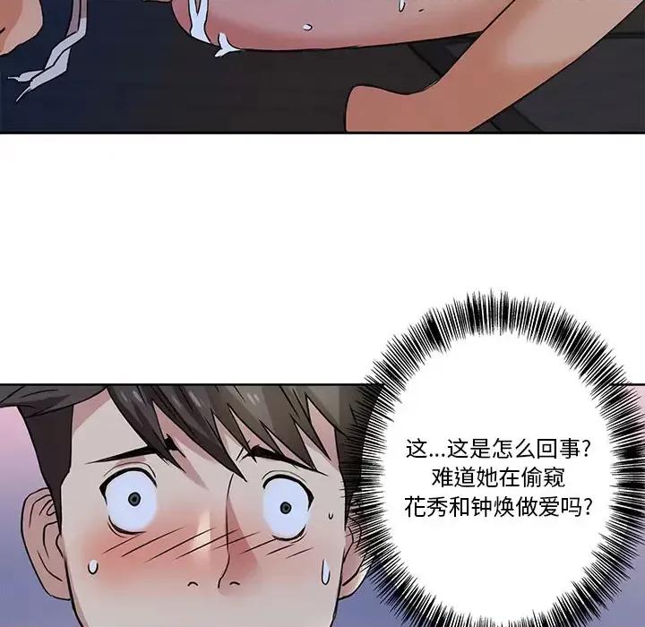 夺爱秘密计画 梦幻洗车场-第 2 话 第49页