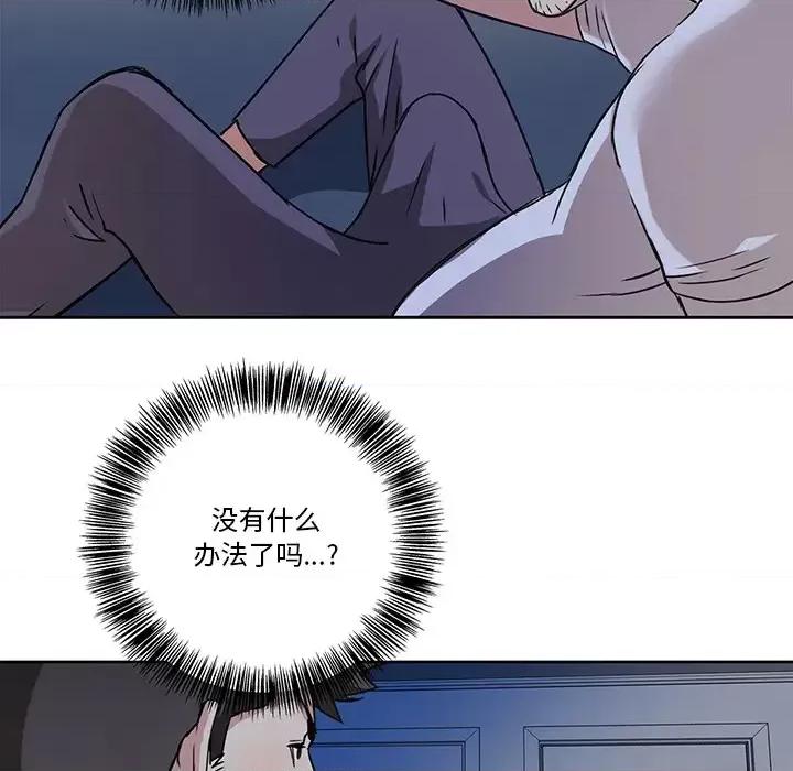 夺爱秘密计画 梦幻洗车场-第 2 话 第57页