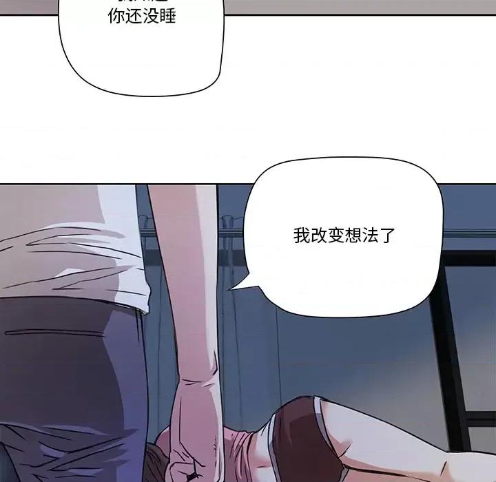 夺爱秘密计画 梦幻洗车场-第 2 话 第63页