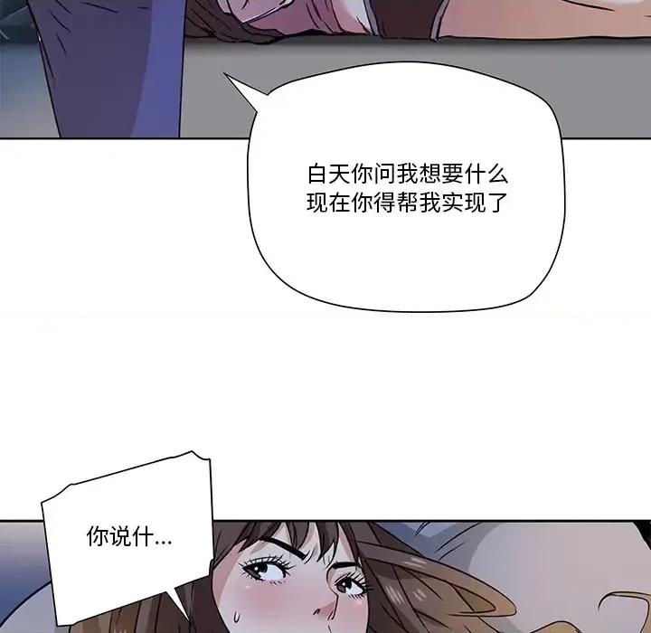 夺爱秘密计画 梦幻洗车场-第 2 话 第64页