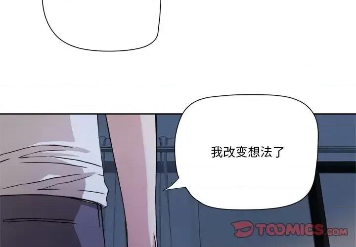 夺爱秘密计画 梦幻洗车场-第 3 话 第2页